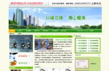 溧陽(yáng)清潔公司網(wǎng)站出售